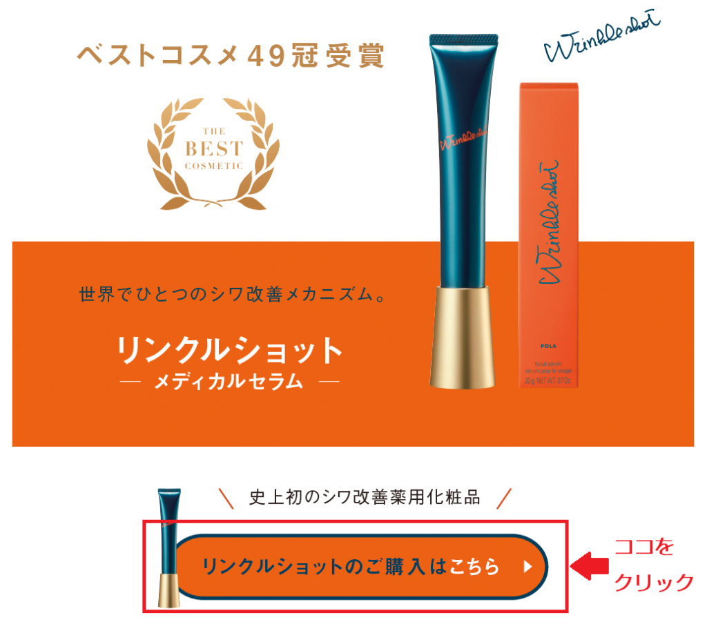 ポーラ　リンクルショット　メディカルセラム購入画像１-2